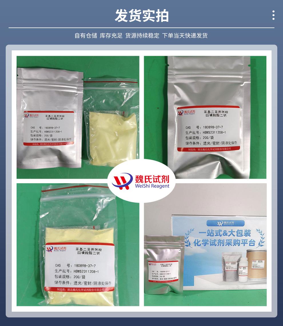 发货实拍14——苯基二苯并咪唑四磺酸酯二钠—180898-37-7.jpg
