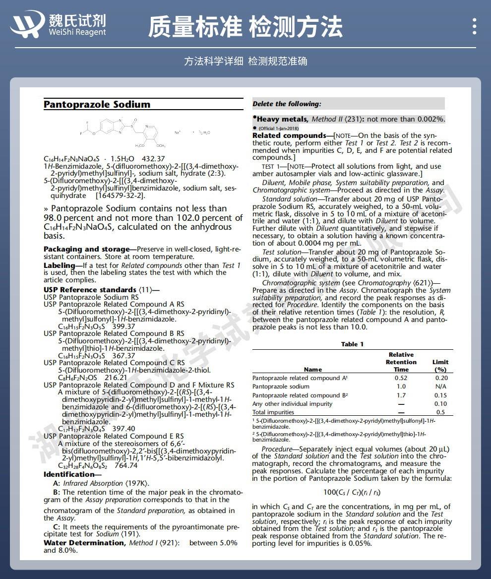 泮托拉唑钠1_02.jpg