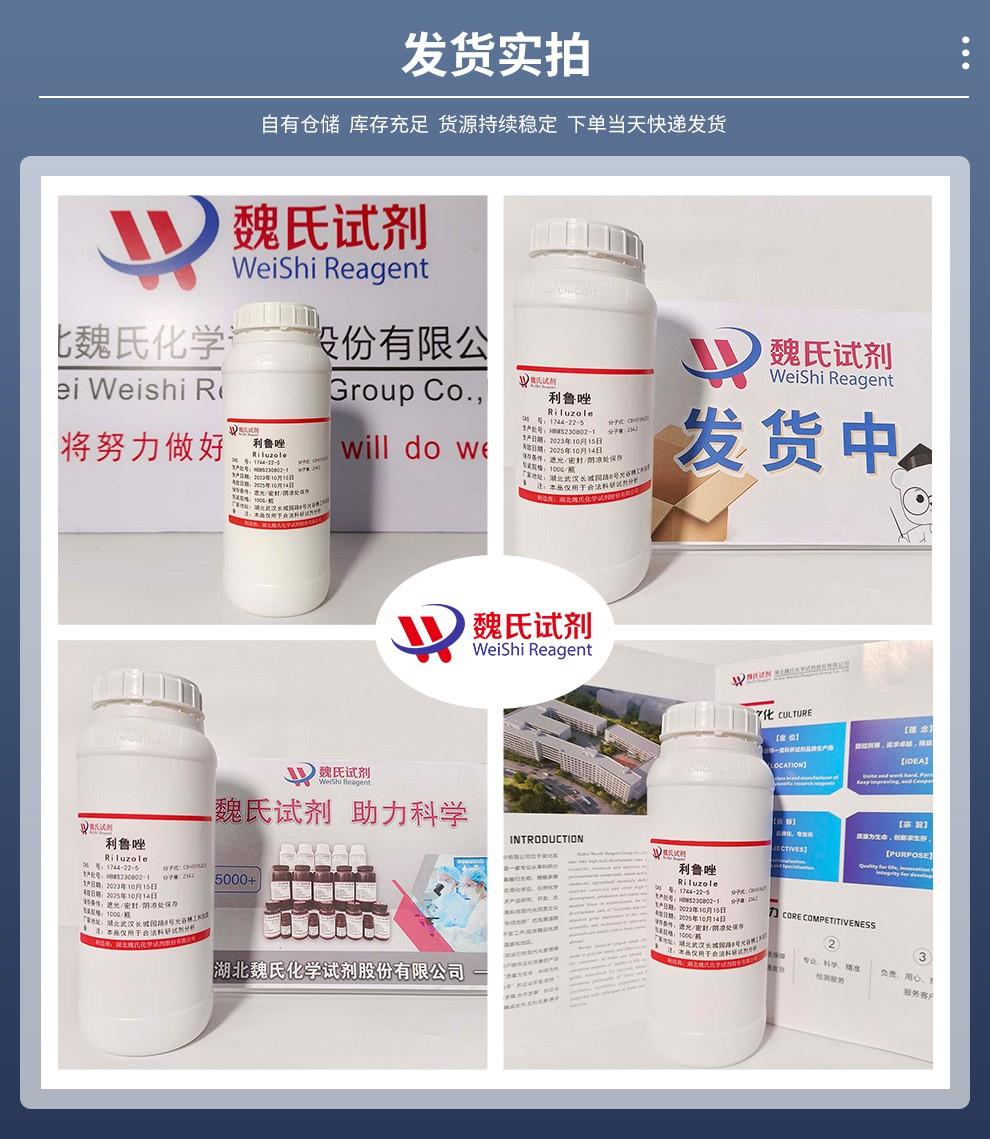 利鲁唑——1744-22-5发货实拍.jpg
