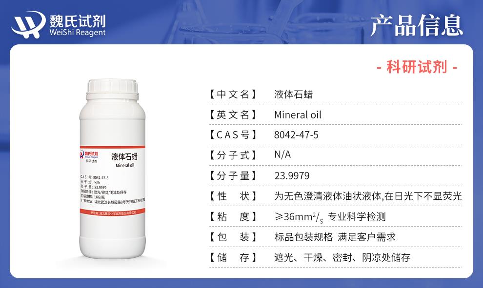 (蓝色6)产品信息——液体石蜡—8042-47-5.jpg