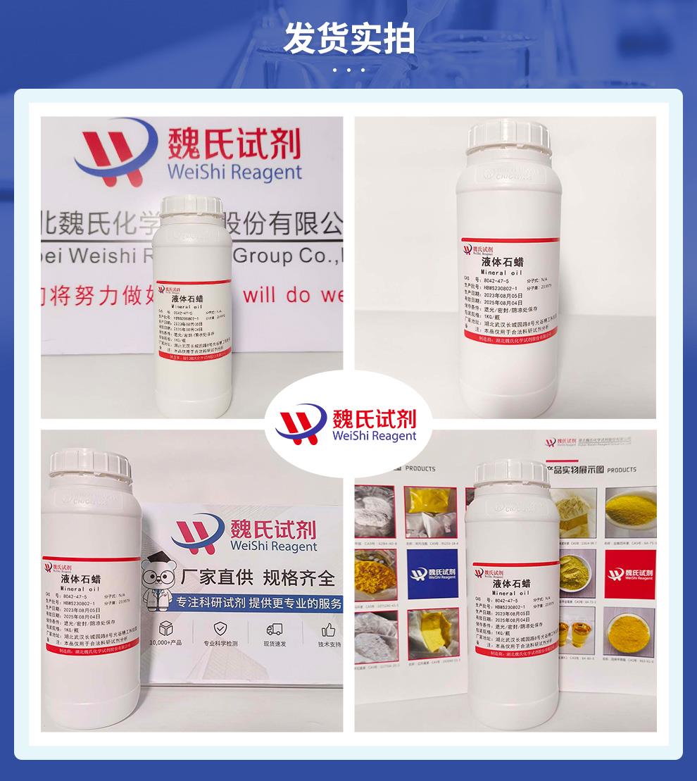 (蓝色6)发货实拍——液体石蜡—8042-47-5.jpg (蓝色6)发货实拍——液体石蜡—8042-47-5.jpg