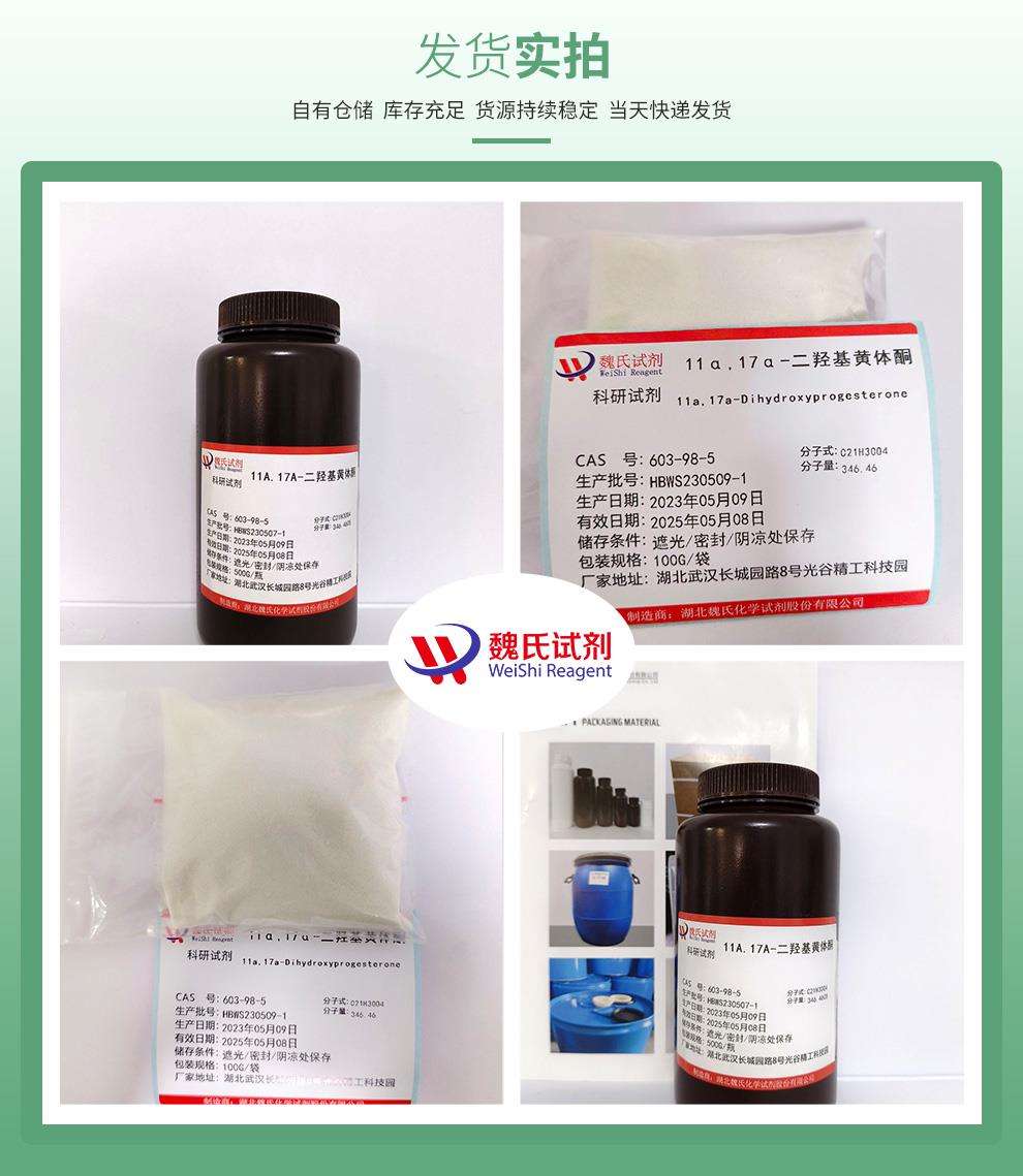 网站3发货实拍(绿色)~11α,17α-二羟基黄体酮—603-98-5.jpg