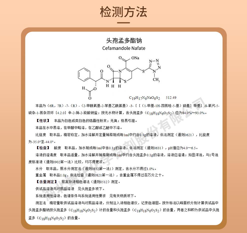 头孢孟多酯钠——42540-40-9技术资料_02.jpg