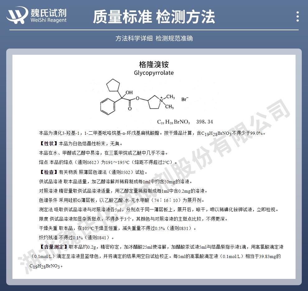 格隆溴铵——51186-83-5技术资料_02.jpg