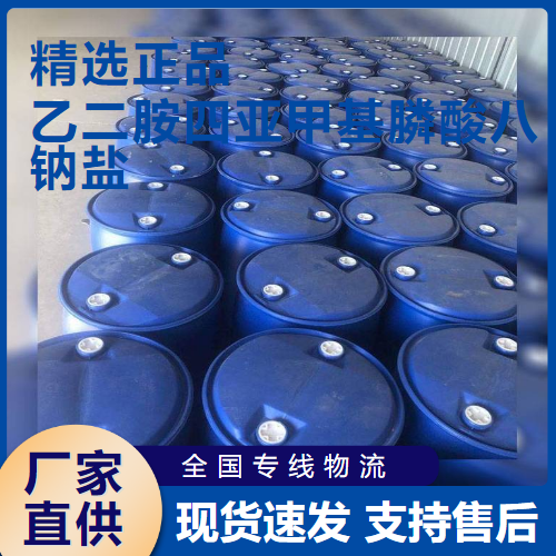  原材料 乙二胺四亚甲基膦酸八钠盐 整合剂 1429-50-1 