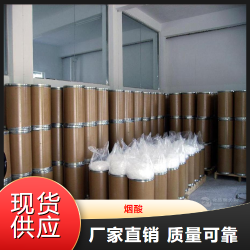   烟酸  食品添加剂乳饮料的制作 59-67-6