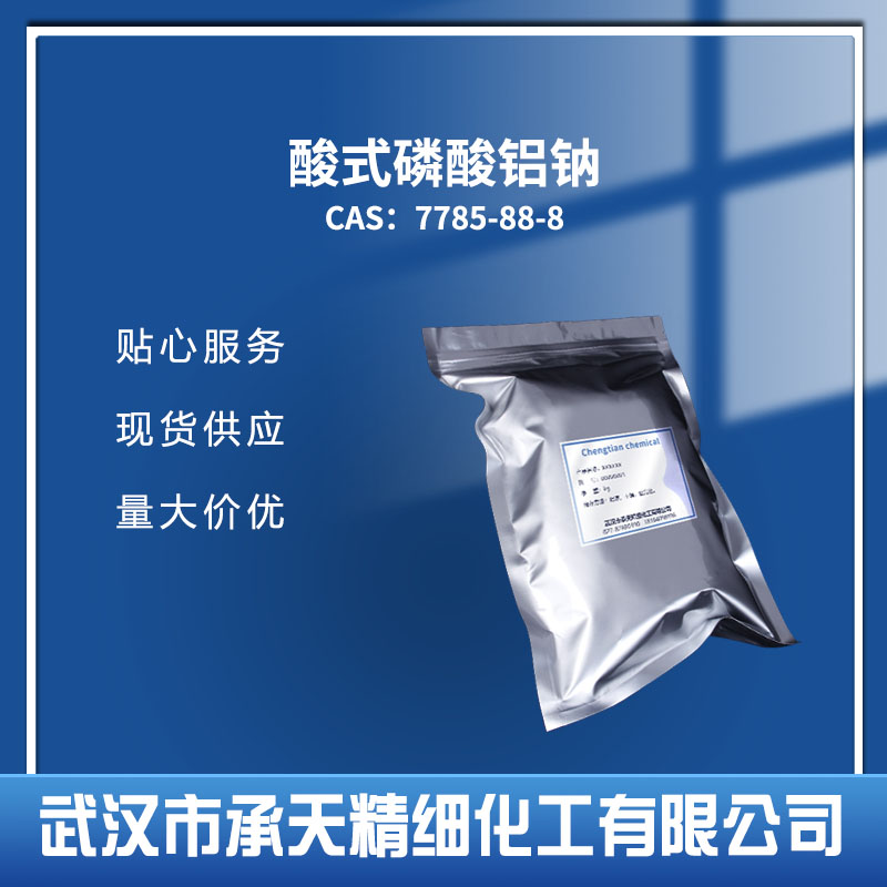 酸式磷酸铝钠 7785-88-8