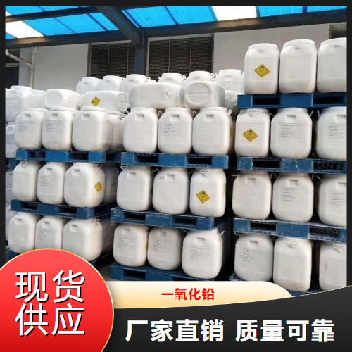 全国  一氧化铅  制造焰火颜料稳定剂 1317-36-8