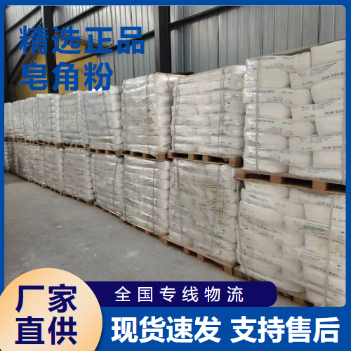   皂角粉 金属清洗漂白染色处理 8047-15-2 