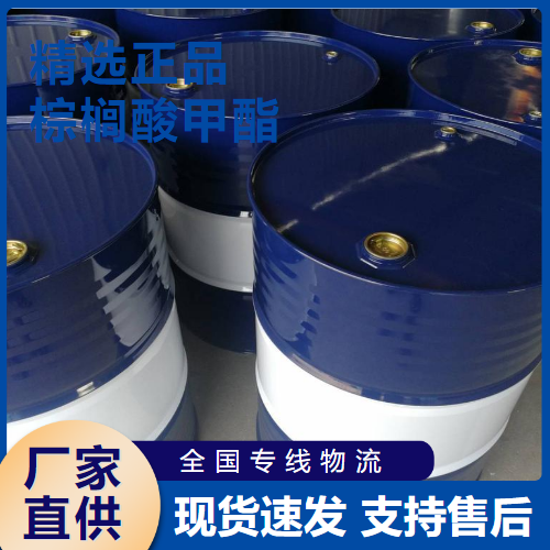   棕榈酸甲酯 润湿剂表面活性剂 112-39-0 