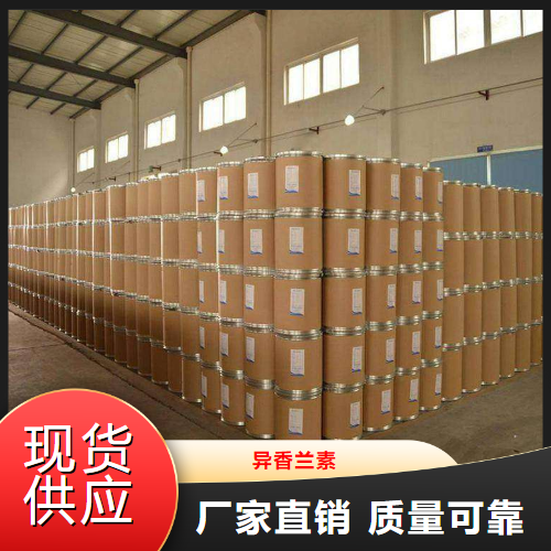 性质稳定  异香兰素  食品添加剂中间体 621-59-0