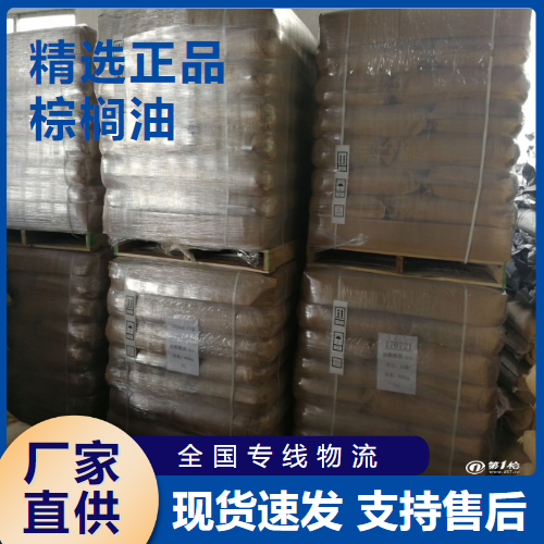   棕榈油 食品添加剂乳化剂烹饪油炸 8002-75-3 