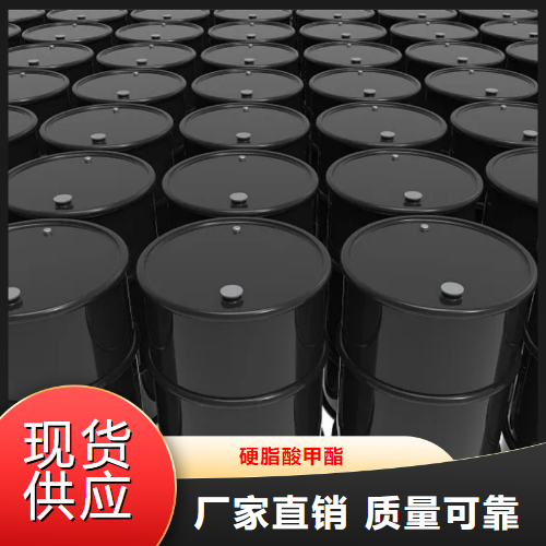   硬脂酸甲酯  表面活性剂润滑 112-61-8