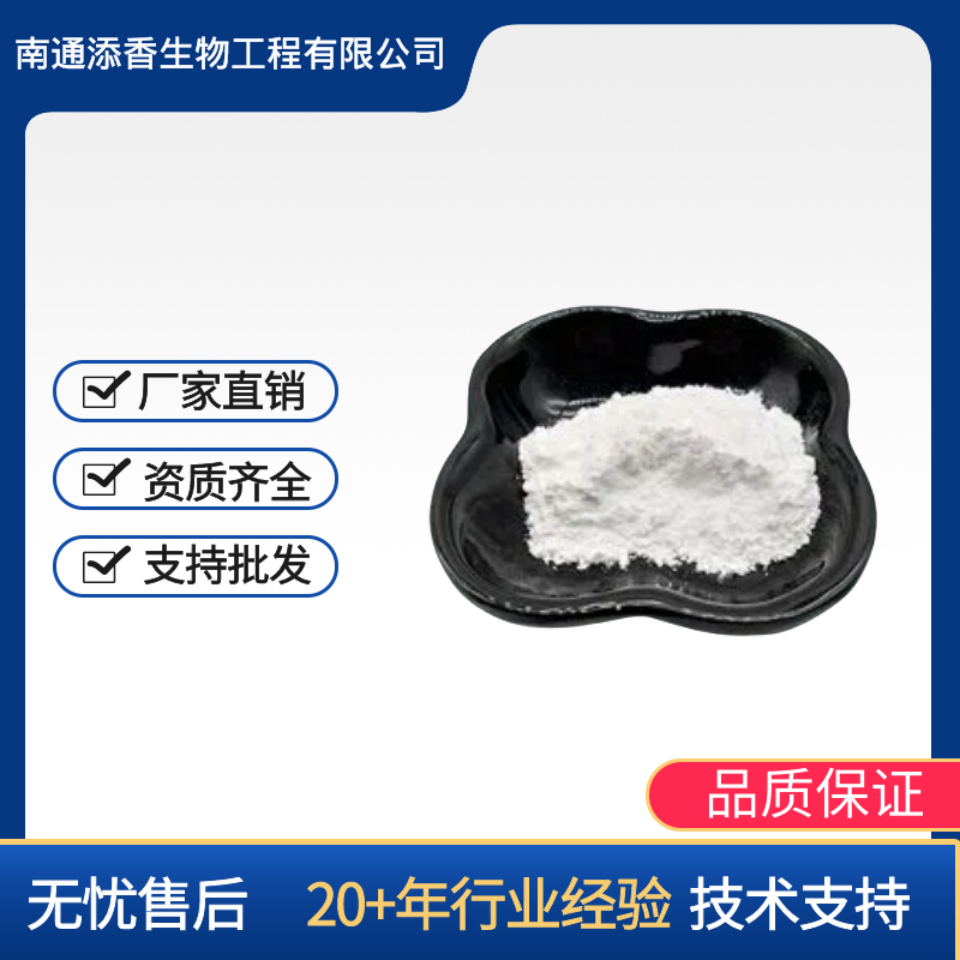 烟酰胺腺嘌呤二核苷二钠   食品级  添香