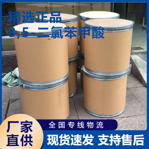   3,5-二氯苯甲酸 有机中间体香料 51-36-5 