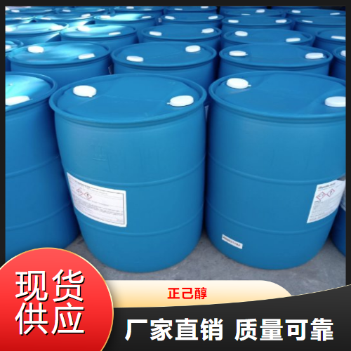 精选产品  正己醇  增塑用于有机合成 111-27-3