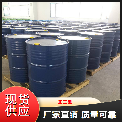   正壬酸  干燥增塑油漆干燥剂 112-05-0