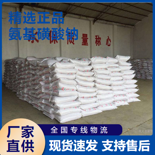   氨基磺酸钠 添加剂氧化剂洗涤剂 13845-18-6 