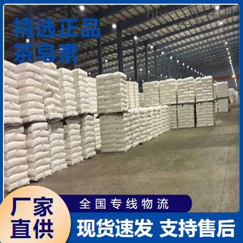   茶皂素 表面活性剂悬浮剂展开剂 8047-15-2 