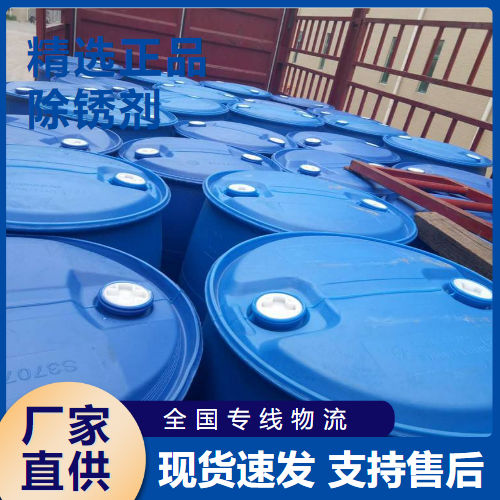   除锈剂 金属零配件钢材除锈  