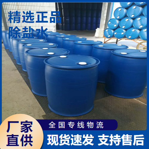  全国 除盐水 电解液冷却塔补水清洗剂 7732-18-5 