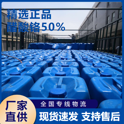   醋酸铬50% 媒染剂皮革鞣剂催化剂 1066-30-4 