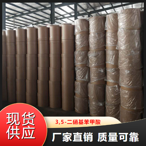 金牌商家  3,5-二硝基苯甲酸  染料中间体 99-34-3