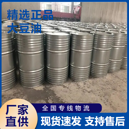   大豆油 制造润滑油制造油漆涂料 8001-22-7 