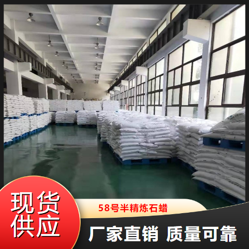   58号半精炼石蜡  蜡烛原材料微晶蜡 8002-74-2