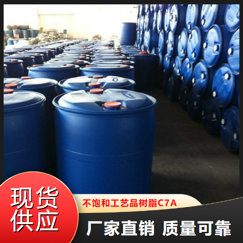 精选正品  不饱和工艺品树脂C7A  玻璃钢制品 