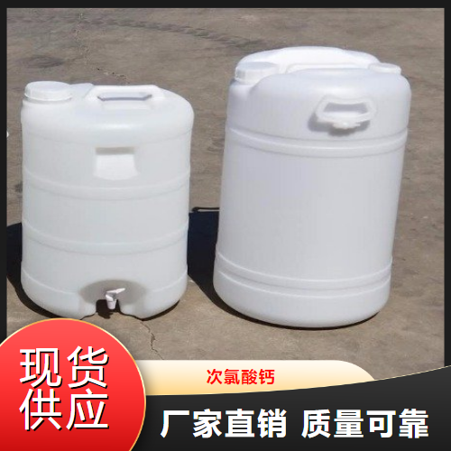   次氯酸钙  污水处理剂漂白 7778-54-3