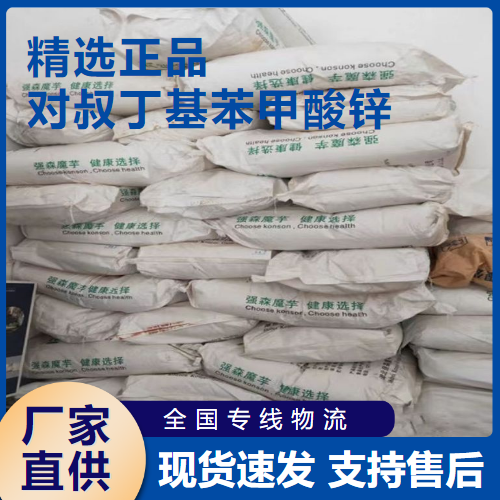  优选 对叔丁基苯甲酸锌 稳定剂增稠剂 4980-54-5 