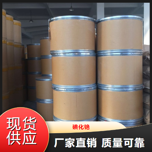   碘化铯  特种光学玻璃特种电光源 7789-17-5