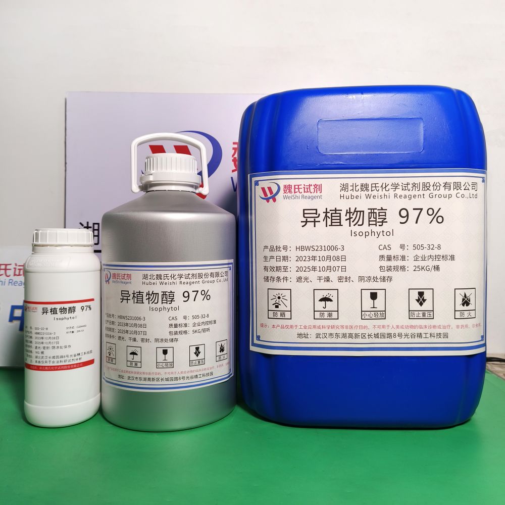 异植物醇—505-32-8 魏氏试剂 Isophytol