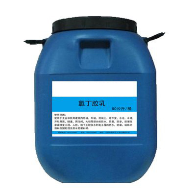氯丁胶乳工业级阴阳离子高固含量建筑防水防腐