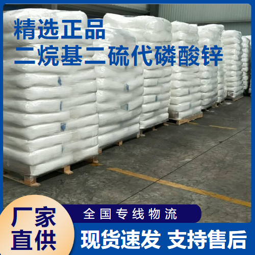  吉业升 二烷基二硫代磷酸锌 促进剂抗腐蚀 68649-42-3 