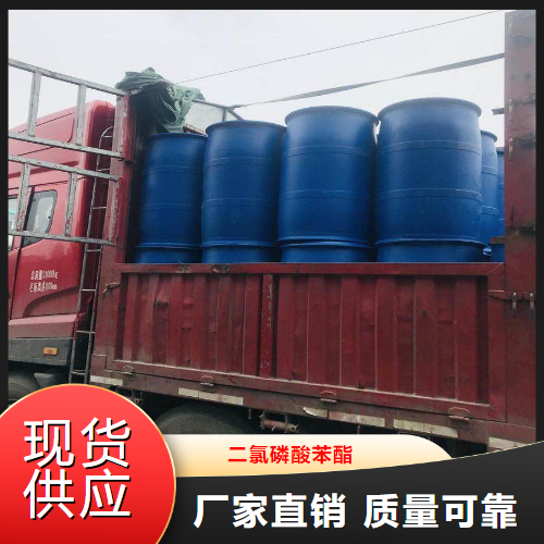   二氯磷酸苯酯  有机合成中间体 770-12-7