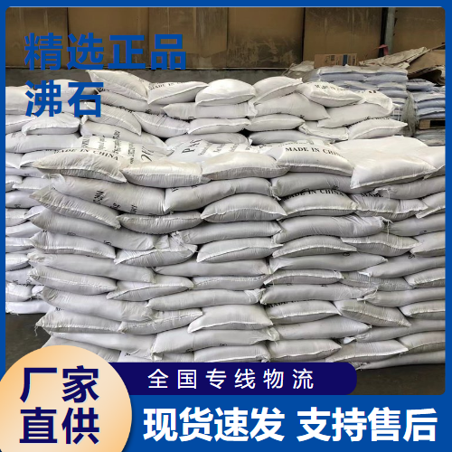  精选货源 沸石 吸附剂去除重金属离子软化剂 1327-44-2 