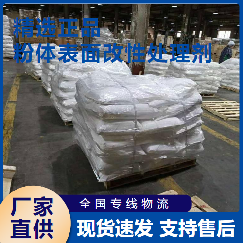   粉体表面改性处理剂 防水防潮处理  