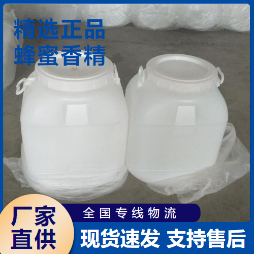  金牌商家 蜂蜜香精 香型食品添加剂日化产品  