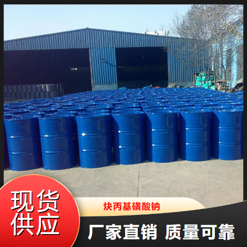   炔丙基磺酸钠  光亮剂表面活性洗涤 55947-46-1