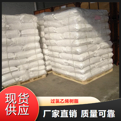   过氯乙烯树脂  特种油漆防火涂料 