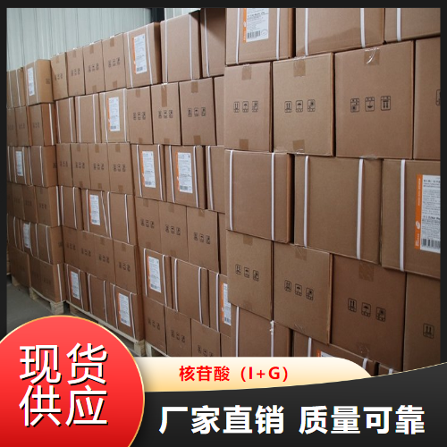   核苷酸（I+G）  调料汤料原料 