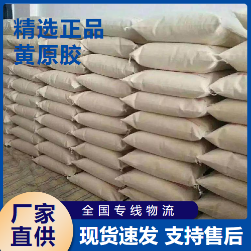   黄原胶 用于食品石油等抗氧化 11138-66-2 