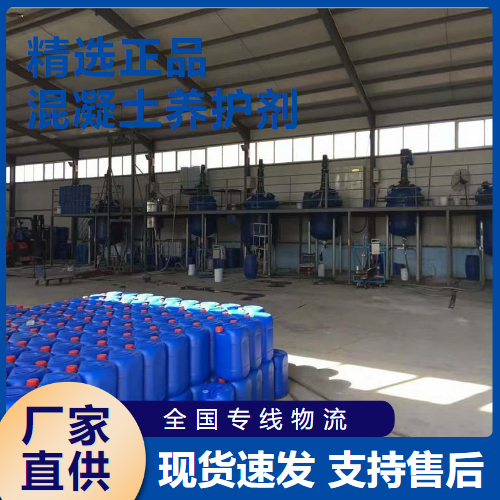   混凝土养护剂 抗渗透性防尘防污  