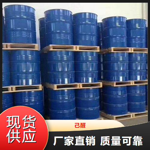   己醛  食用合成香精香料表面活性剂 66-25-1