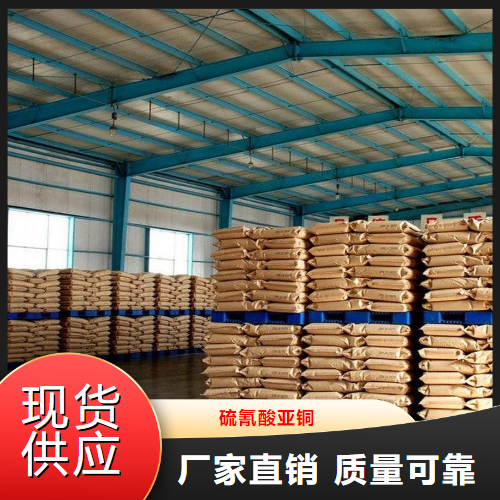   硫氰酸亚铜  阻燃消烟剂助燃与消烟 1111-67-7