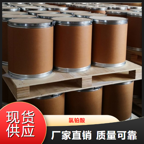   氯铂酸  制备铂炭催化剂贵金属催化 18497-13-7