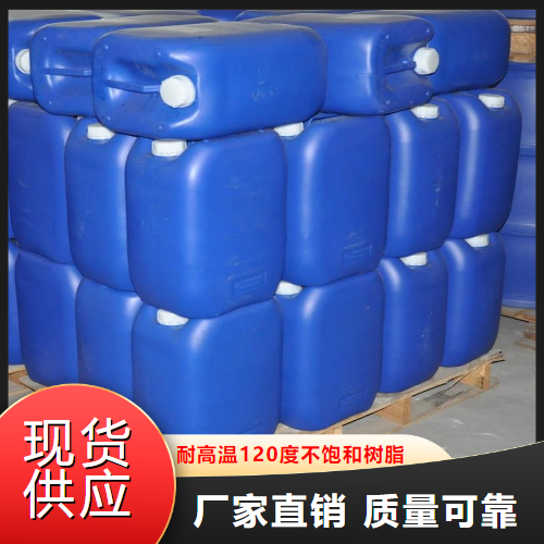 专注  耐高温120度不饱和树脂  树脂胶黏 