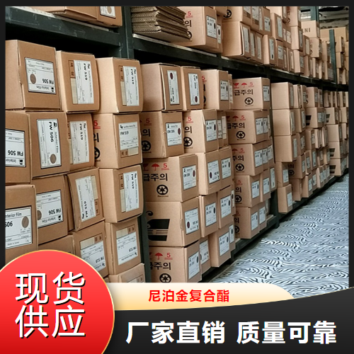   尼泊金复合酯  食品添加剂防腐 